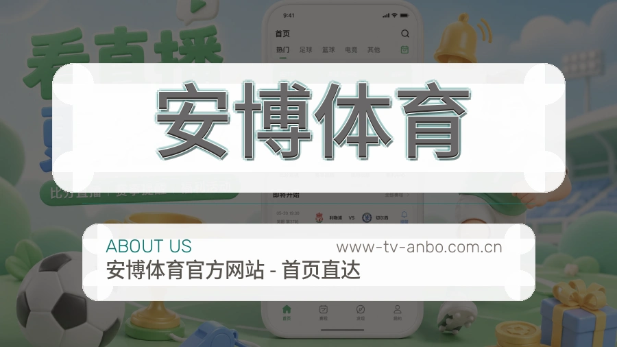 安博体育体育话题与活动