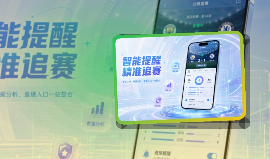 安博体育APP安装与访问，手机看赛更顺手，适合赛前确认和赛后回看